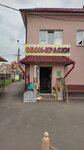 Обои-краски (ploshchad Svobody, 7), wallpaper store