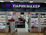 WT-Парикмахер (Karl Marx Street, 68), perfume and cosmetics shop