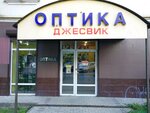 Джесвик (Turgeneva Street, 133), opticial store