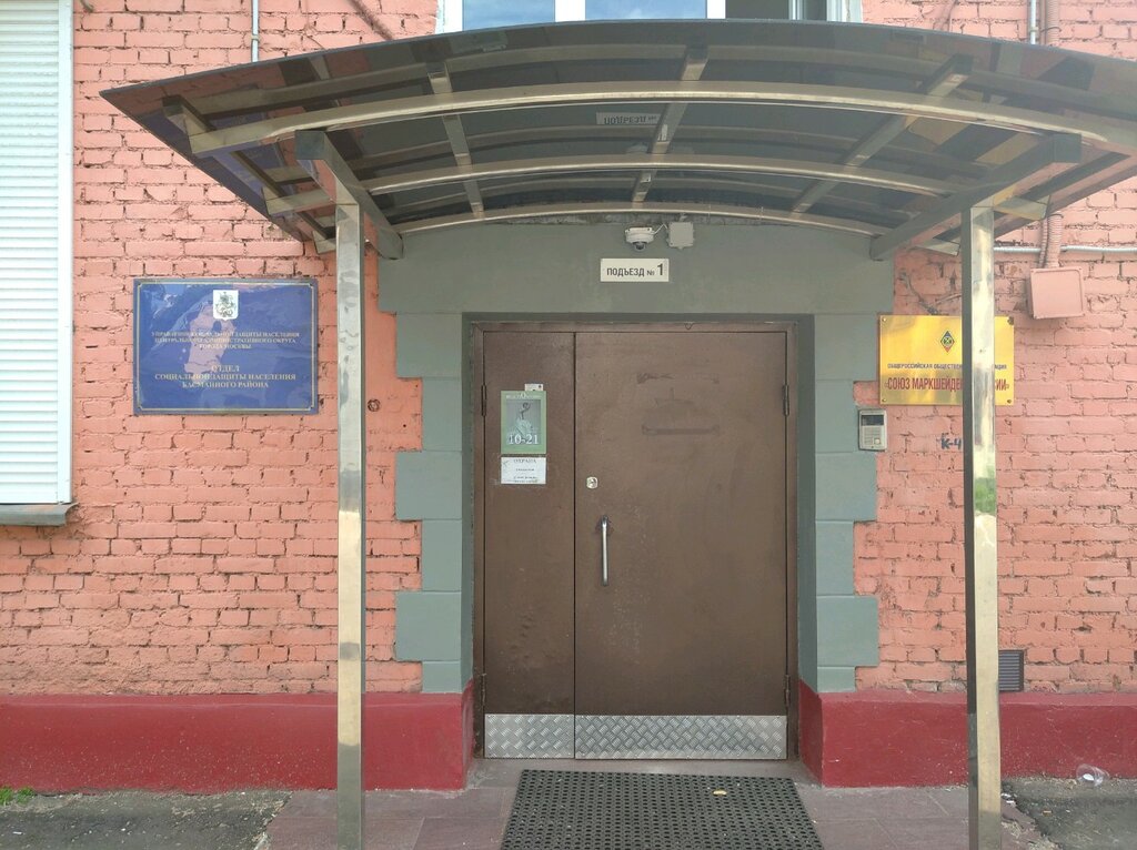 Community organization Soyuz marksheyderov Rossii, Moscow, photo