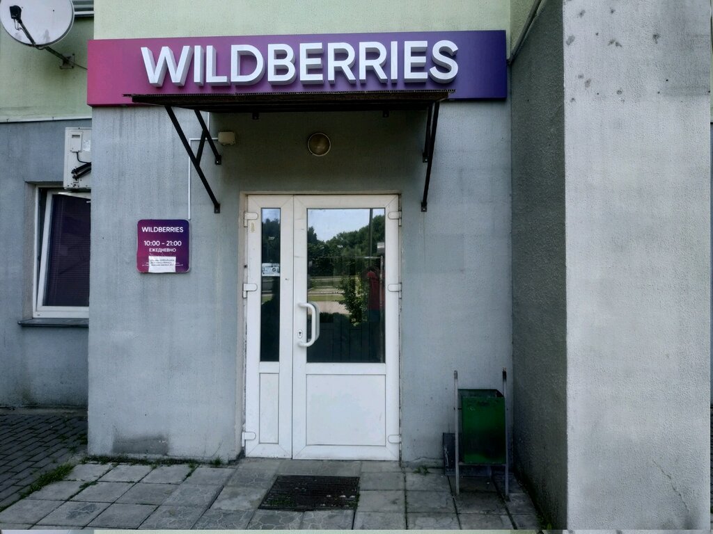 Магазин Wildberries В Минске