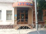 Turagentstvo-Art-Maks (Tsentralniy City administrative district, Tsentralniy Microdistrict, Krasnoarmejskaya Street, 95), travel agency