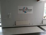 Точка кипения (Tikhookeanskaya Street, 150), coworking