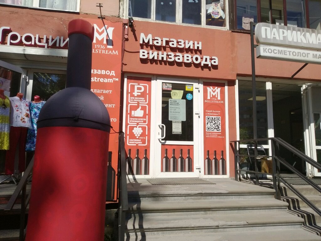 Магазины Мильстрим В Спб