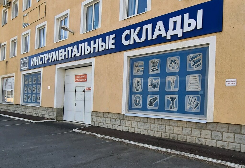 أدوات تعمل بالطاقة الكهربائية والغاز Instrumentalnyye sklady ، أورينبورغ، صورة