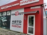 Drayver (ulitsa Shelesta, 35), tienda de repuestos y artículos para automóviles