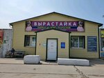 Vyrastayka (ulitsa Rudneva, 71Б) ، متجر ملابس أطفال