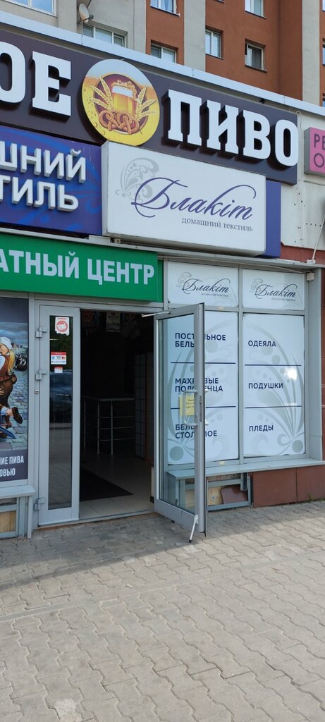 Home goods store Blakit, Minsk, photo