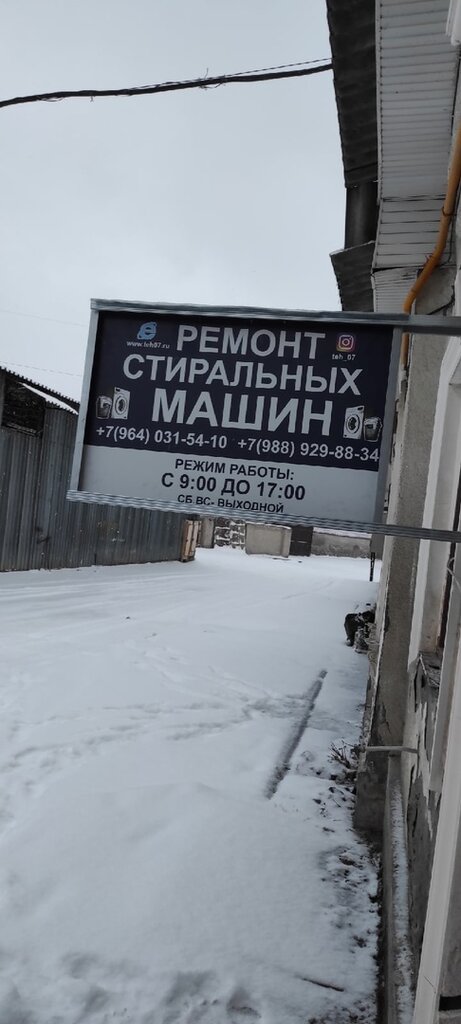 Reparación de electrodomésticos Ремонт стиральных машин, , foto
