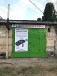 Avtoelektrik 48 (Moskovskaya Street, 22/4), car alarm