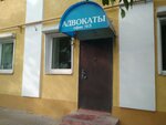 Адвокатский кабинет № 40/449 (Kutuzova Street, 14), abogados