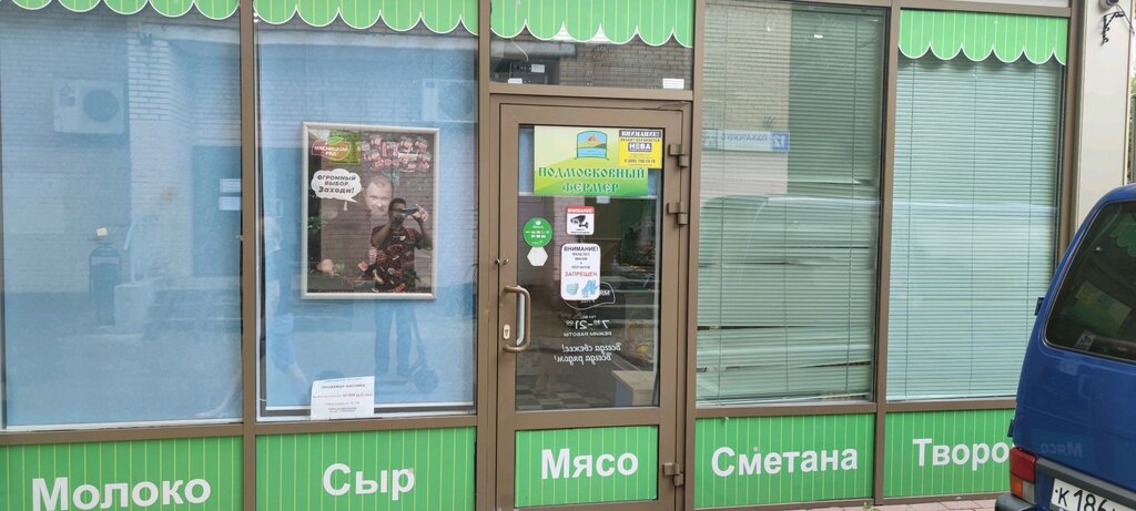 Grocery Подмосковный фермер, Istra, photo