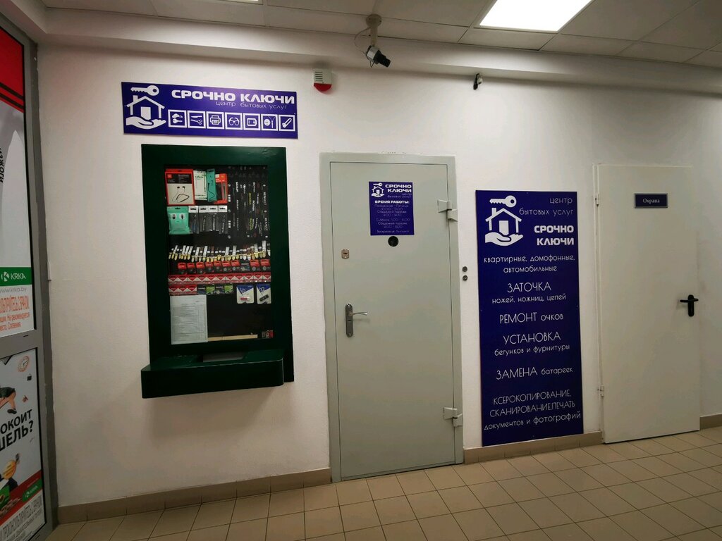 Metalwork Ключи срочно, Minsk, photo