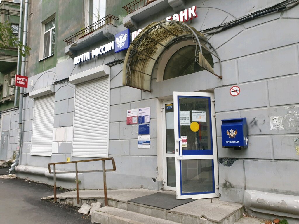 مكتب البريد Otdeleniye pochtovoy svyazi Perm 614010 ، بيرم، صورة
