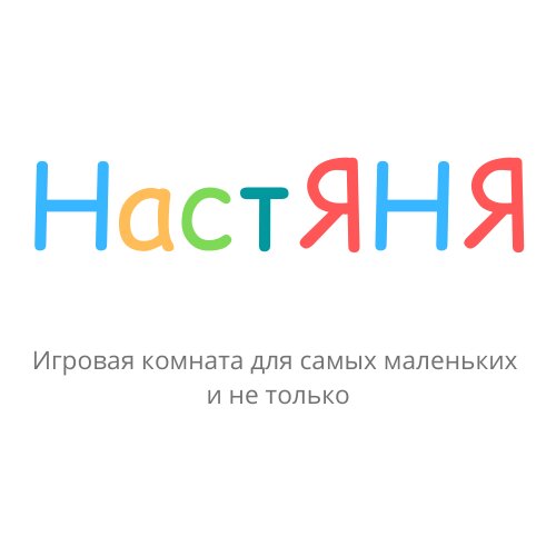 НастЯня