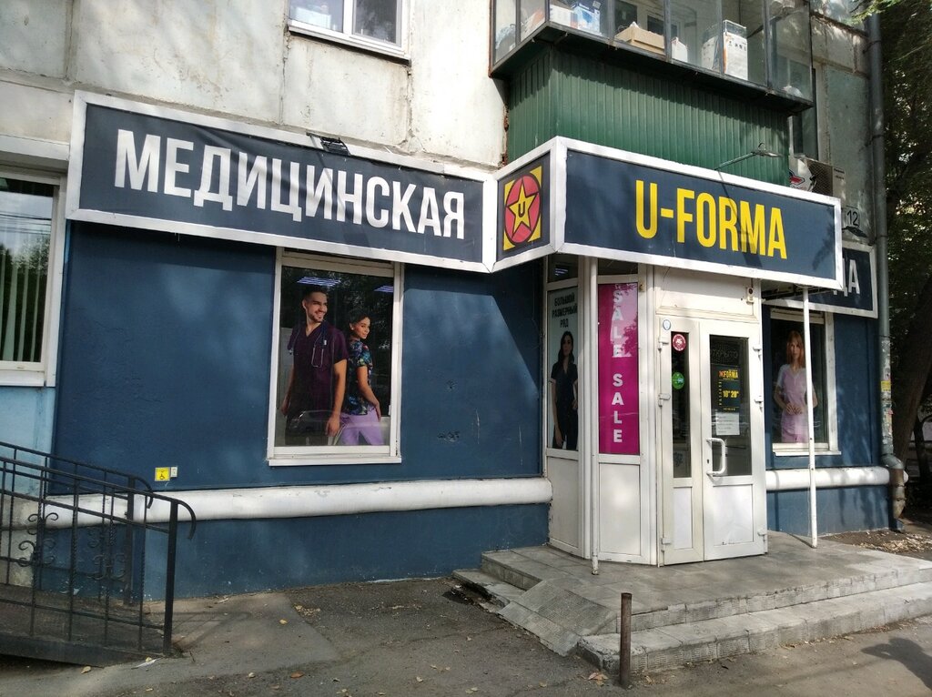 Спецодежда U-Forma, Самара, фото