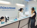 MRI, CT-LDC Pokolenie (Pervomayskiy Avenue, 27А) ، مركز طبي، عيادة