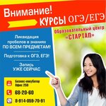 Стартап (ул. Бабушкина, 14А), услуги репетиторов в Улан‑Удэ