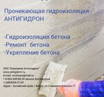 Компания Антигидрон (Социалистическая ул., 17, Бийск), изоляционные материалы в Бийске