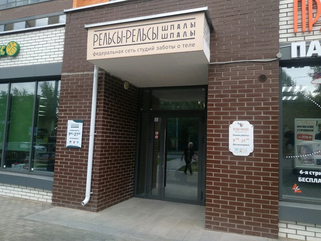 Spa Relsy Relsy, Izhevsk, photo