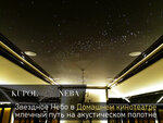 Kupol Neba (Sharikopodshipnikovskaya Street, 4к4), ceiling systems