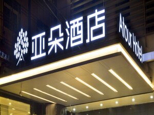 Гостиница Atour Hotel Presidential Residence Nanjing