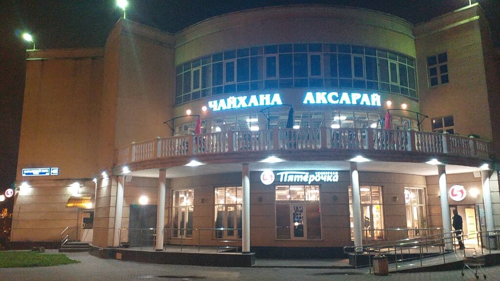 Restaurant Чайхана Аксарай, Moscow, photo