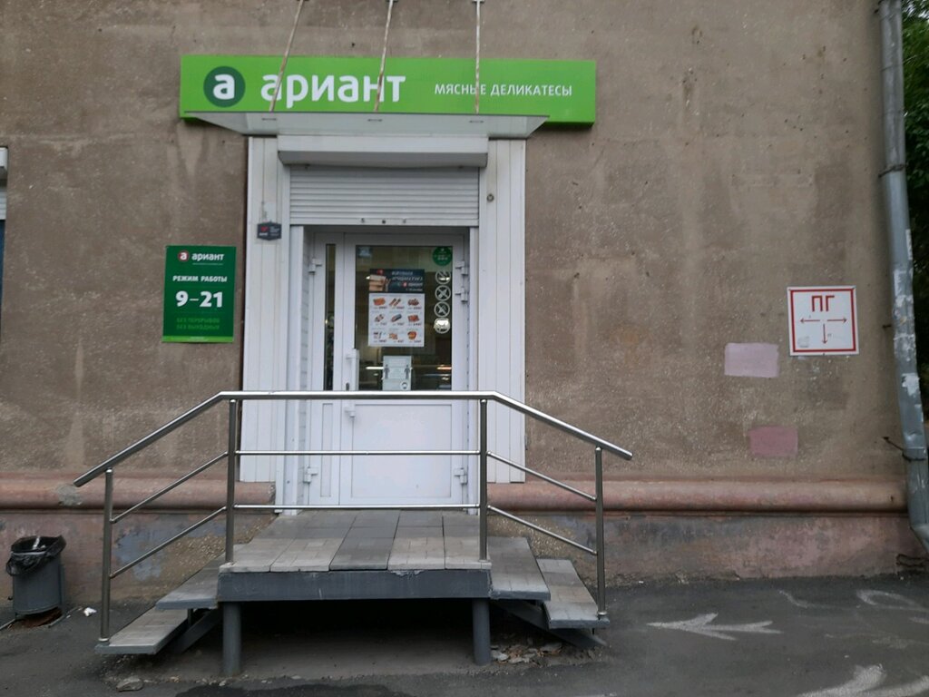 Butcher shop Ariant, Magnitogorsk, photo