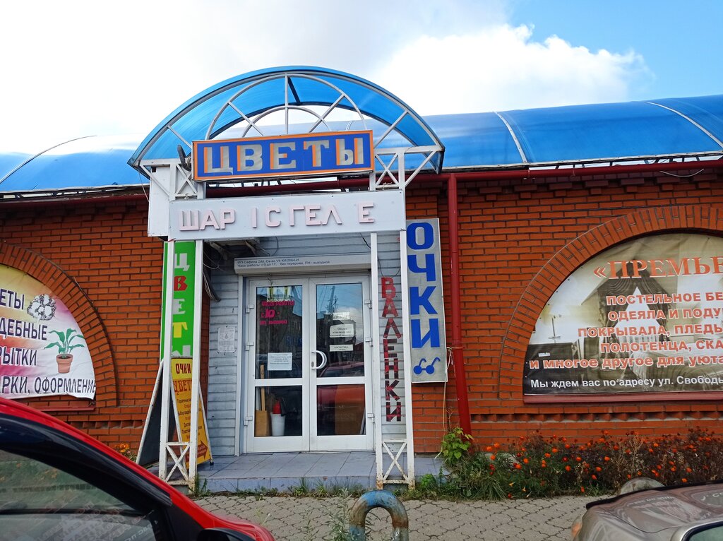 Flower shop Цветы, Krasnoufimsk, photo