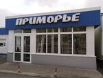 Приморье (Sakhalin Region, Yuzhno-Kurilsk Urban-type settlement, ploshchad Lenina), grocery