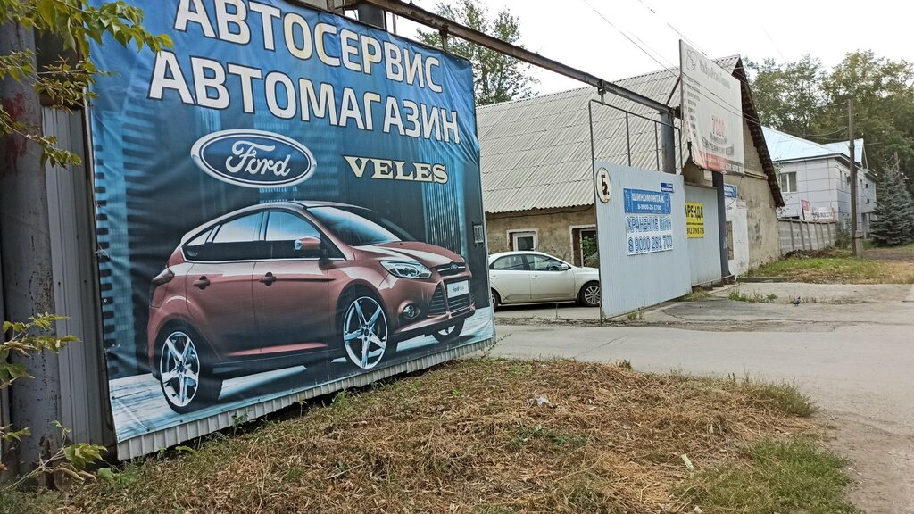 Магазин автозапчастей и автотоваров Ford Veles, Челябинск, фото