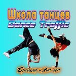 Dance Traffic (Komendantskiy Avenue, 35к1), dance school