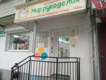 Творческий рай (Dzerzhinskogo Street, 15), artículos para la creatividad y la costura
