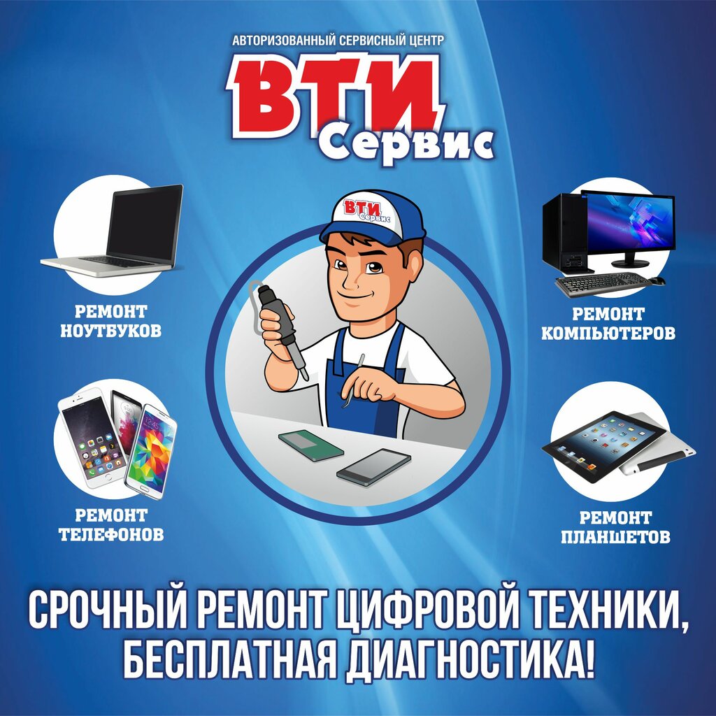 إصلاح الأجهزة Avtorizovaniy Servicniy center VTI-Service ، ، صورة