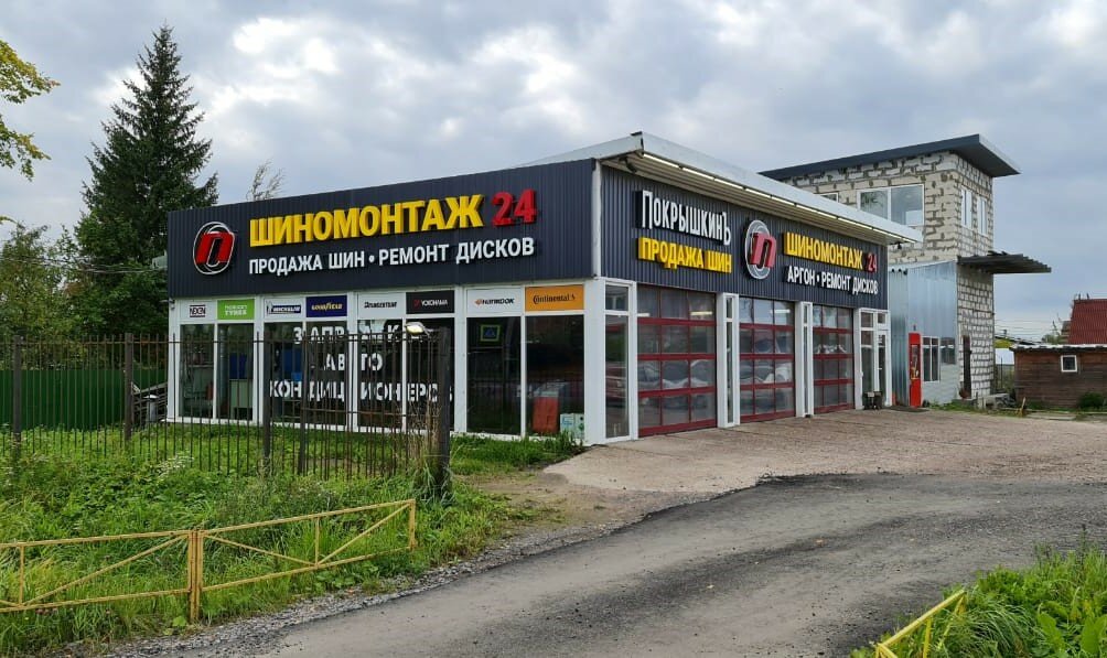 Tire service Pokryshkin, Saint‑Petersburg and Leningrad Oblast, photo