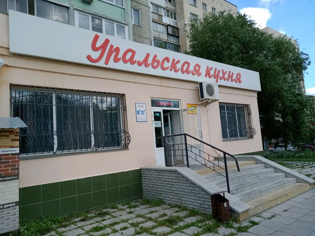 Кафе уральское