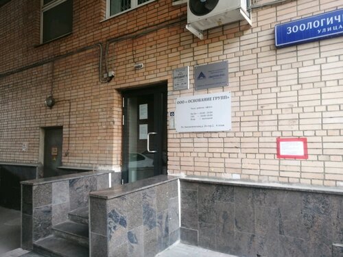 Юридические услуги Основание Групп, Москва, фото