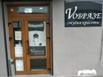 V образе (улица Желябова, 42), beauty salon