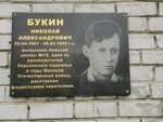 Николаю Александровичу Букину (ул. Букина, 2, населённый пункт Нивский), мемориальная доска, закладной камень в Мурманской области