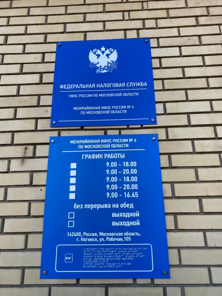 Tax auditing Tax office, Noginsk, photo