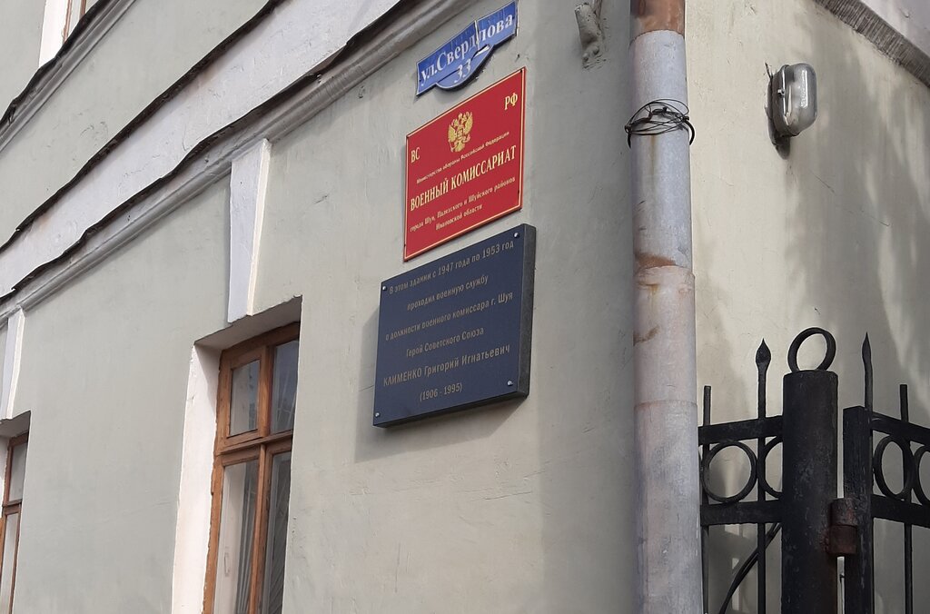 Memorial plaque, foundation stone Герою Советского Союза Григорию Игнатьевичу Клименко, Shuya, photo