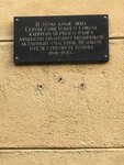 А.И. Иванникову (Krasnaya Street, 34А), memorial plaque, foundation stone