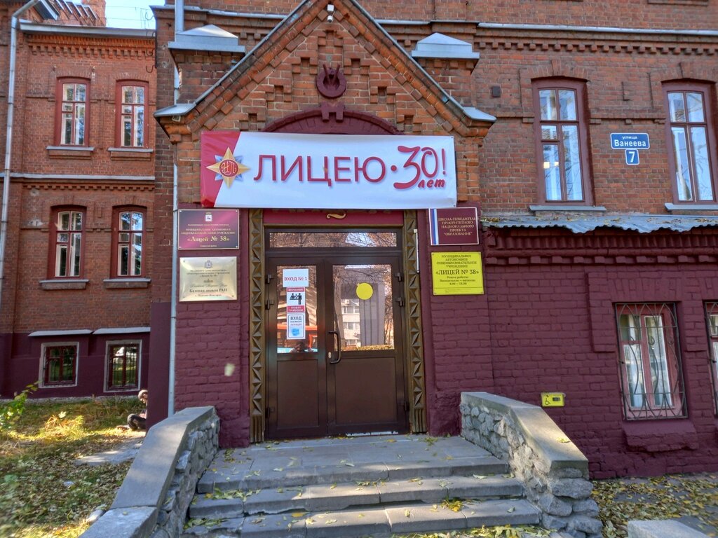 Лицей 38 нижний новгород фото