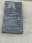 Н.И. Горюшину (pereulok Popova, 39), placa conmemorativa, primera piedra