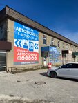 Большой грузовик (Sovkhoznaya ulitsa, 14/1), auto parts and auto goods store
