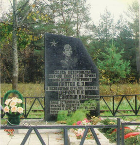 Братская могила Д.З. Лаптева, П.К. Деркача, А.А. Соколова (Bryanskiy rayon, Svenskoye selskoye poseleniye, posyolok Sven-Transportnaya) ، نصب تذكاري للحرب، مقبرة جماعية