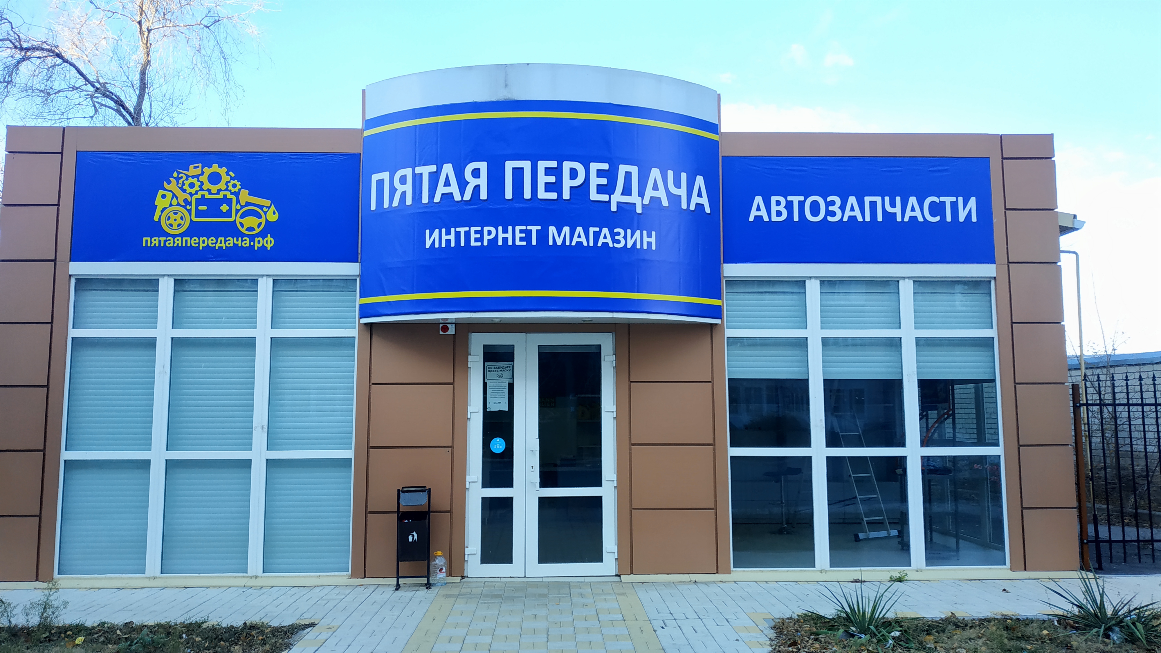 Пятая передача московская ул 102в 1 фото