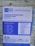 Отделение почтовой связи № 303206 (selo Kutafino, 5), post office