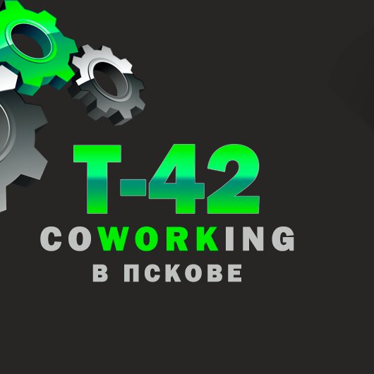 Т-42 Coworking