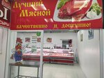 Лучший мясной (Inzhenernaya Street, 5), butcher shop
